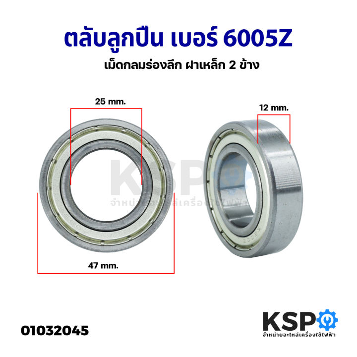 Genuine SKF 6005ZZ Ball Bearing - 25x47x12mm, Metal Seals, High Quality 9 thumbnail image