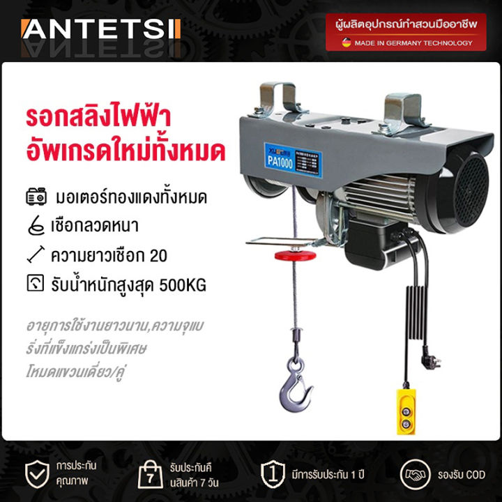 🔥สปอตกรุงเทพ🔥รอกไฟฟ้า 220V รอกสลิงไฟฟ้า 1200kg/800kg/500kg/300kg รีโมท ...