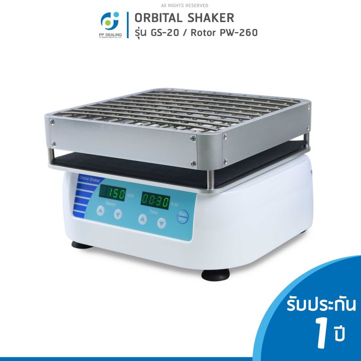 Orbital Shaker เครื่องเขย่าสาร รุ่น GS20 รุ่น Rotor รุ่น PW260 จัดส่ง