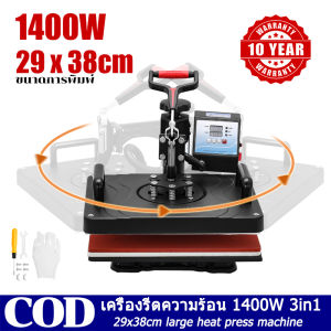 【รับประกัน 10 ปี】Heat transfer printing machine กดร้อนแรง กดร้อน เครื่องกดความร้อนไฟฟ้า เครื่องรีดร้อนไฟฟ้า เครื่องกดความร้อน 5 in 1 /3 in 1มัลติฟังก์ชั่น 1400W/1500W Swing Away เครื่องถ่ายเทความร้อนสำหรับเสื้อยืด Mugs เครื่องพิมพ์ถ่ายโอนความร้อน