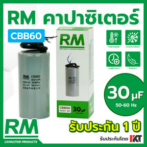 คาปาซิเตอร์เครื่องซักผ้า RM 30uF คาปาซิเตอร์ปั๊มน้ำ แคปมอเตอร์ แคปเครื่องซักผ้า แคปรัน ขนาด 30 ไมโครฟารัด แคปตู้แช่ CBB60 แคปสตาร์ท