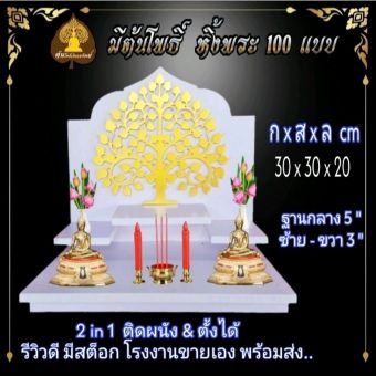 รูปจากผู้ขายบน Lazada: หิ้งพระH7 ฐาน5 นิ้ว หิ้งพระติดผนัง พระพิฆเนศ ท้าวเวสสุวรรณ หิ้งไอ้ไข่ ต้นโพเรียกทรัพย์ พระราหู ชั้นวางพระ หิ้ง ตั้งราคา ฿264 ขายแล้ว 129 ชิ้น