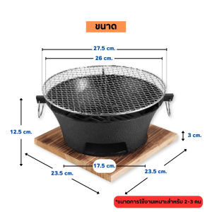 เตาเหล็กพร้อมตะแกรงปิ้งย่าง แถมฟรีฐานไม้รองเตา ขนาด 26cm. เตาปิ้งย่าง ตะแกรงปิ้งย่าง