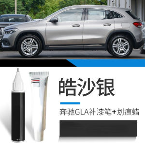 Paint Pen Suitable for Mercedes Benz GLA Paint Fixer Original Black White Special GLA Car Supplies Modification Accessories Comp