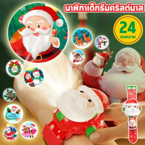 【Nexa】นาฬิกาเด็ก ธีมคริสต์มาส ฉายภาพได้ 24ชิ้น ลวดลาย เวลาเห็น แสดงเวลาได้ ของขวัญสำหรับเด็ก