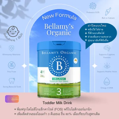 [Officials]Bellamys Organic นมพรีเมียมออร์แกนิค สูตร 3 สำหรับทารก 12 เดือนขึ้นไป 800กรัม นำเข้าจากประเทศออสเตรเลีย ผลิตภัณฑ์จากธรรมชาติ 100%