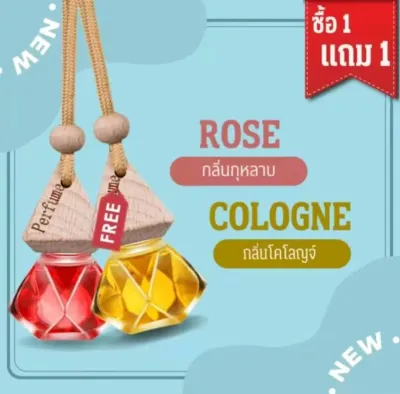 [ ซื้อ 1 แถม1 ]น้ำหอมรถยนต์ ใช้ได้นานเป็นเดือน ปรับอากาศ จากฝรั่งเศสลด กลิ่นอับ ผ่อนคลาย แขวนรถ อโรม่า ติดรถ ใช้กับห้องน้ำ ห้องนั้งเล่น ห้องนอน หอมไม่ฉุน 6cm.