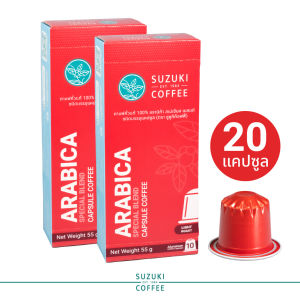 (20 แคปซูล) อาราบิก้า 100% คั่วอ่อน Arabica Capsule Coffee