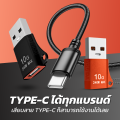 YOUDA หัวแปลง USB TO TYPE-C รับส่งข้อมูลเร็ว 10G 240W อะแดปเตอร์ OTG USB ไปยัง TYPE-C มี 3 สีให้เลือก สีส้ม / สีเงิน / สีดำ YD-UTC311 ตัวต่อ USB TO USB C ที่เข้ากันได้อุปกรณ์USBทุกรุ่น มือถือ โน้ตบุ๊ค ที่ชาร์จรถยนต์ หัวต่อที่ชาร์จ หัวต่อ TYPE C USB. 