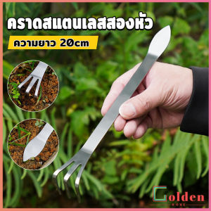 Golden คราดน้อยสแตนเลส 20cm คราดพรวนดิน ที่สางราก  อุปกรณ์ทำสวนย่อม Stainless Steel Rake