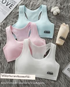 พร้อมส่ง 🚛 สปอร์ตบราเด็ก เสื้อชับในเด็กผู้หญิง ชุดชั้นในผ้าฝ้าย NY24 แผ่นฟองน้ำถอดออกได้ ผ้านิ่ม ใส่สบาย ไม่ร้อน