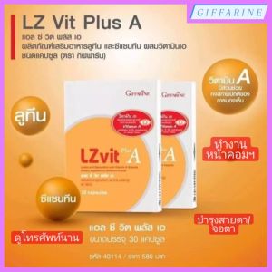 แอล ซี วิต พลัส วิตามินเอ ลูทีน ซีแซนทีน Lz vit plus A GIFFARINE Vitamin A บำรุง สายตา บำรุง จอตา ป้องกันแสงสีฟ้า