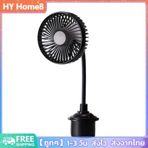 [พร้อมส่ง] พัดลมติดรถยนต์ USB 3 สปีดแบบพกพาสำหรับวางแก้วในรถยนต์ ทรงพลัง เงียบ หมุนได้ สำหรับรถยนต์ รถตู้ รถบรรทุก SUV RV