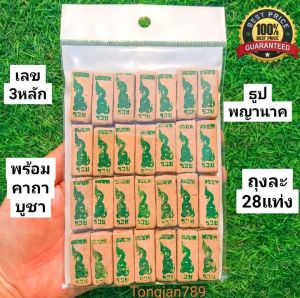 Tongjan789 : ธูปพญานาค ธูปพญานาคสีเขียว 28 แท่ง (ทำพิธีปลุกเสกแล้ว) ธูปขอหวย ธูป ธูปเสี่ยงโชค ธูปตัวเลข ธูปใบ้หวย หวยแม่นๆ