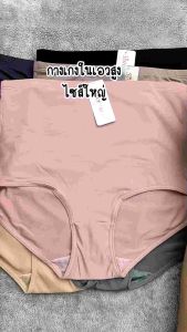 CO- PP 790 ไซส์ใหญ่ กางเกงใน กางเกงชั้นใน เอวสูง Sister hood