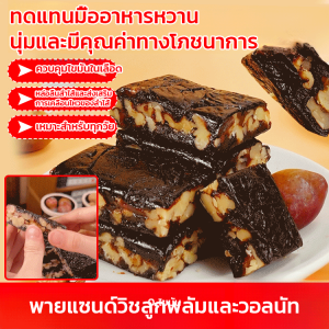 พายไส้ลูกพรุนและวอลนัท