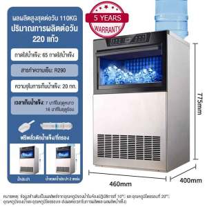 เครื่องทำน้ำแข็ง ทำน้ำแข็งเชิงพาณิชย์ 7 นาที 55KG-88KG กดทำความสะอาดและทำงานง่ายๆแค่ปุ่มเดียว อุปกรณ์เสริมฟรี 2 ชิ้น