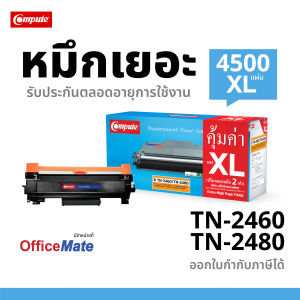 ส่งฟรี เกรดพรีเมี่ยม Compute Cartridge สำหรับเครื่อง Brother MFC-L2715DW (L2175dw) ตลับหมึก Brother TN-2480XL (TN2460) หมึก2เท่า ออกใบกำกับภาษีได้