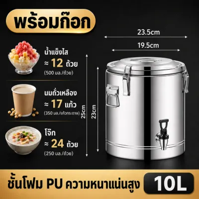 ถังพักชา ถังแสตนเลส ถังเก็บความร้อน-เย็น ขนาด 7L/9L/12L/14Lตร คูลเลอร์เก็บเครื่องดื่ม กระติกกดน้ำ