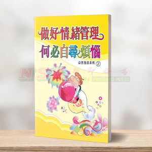 (益智漫画系列) 做好情绪管理 - 益智漫画系列