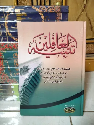Kitab Tanbihul Ghofilin tambihul ghafilin tanbihul gofilin nasihat bagi hamba