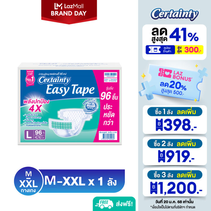 Certainty ผ้าอ้อมผู้ใหญ่แบบเทป เซอร์เทนตี้ อีซี่เทป Easy Tape ราคาประหยัด ลัง Super Save ไซส์ M,L,XL-XXL