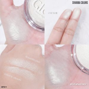 HF311 ซีเวนน่า คัลเลอร์ส โกล์ว เบค ไฮไลท์เตอร์ SIVANNA COLORS GLOW BAKED HIGHLIGHTER