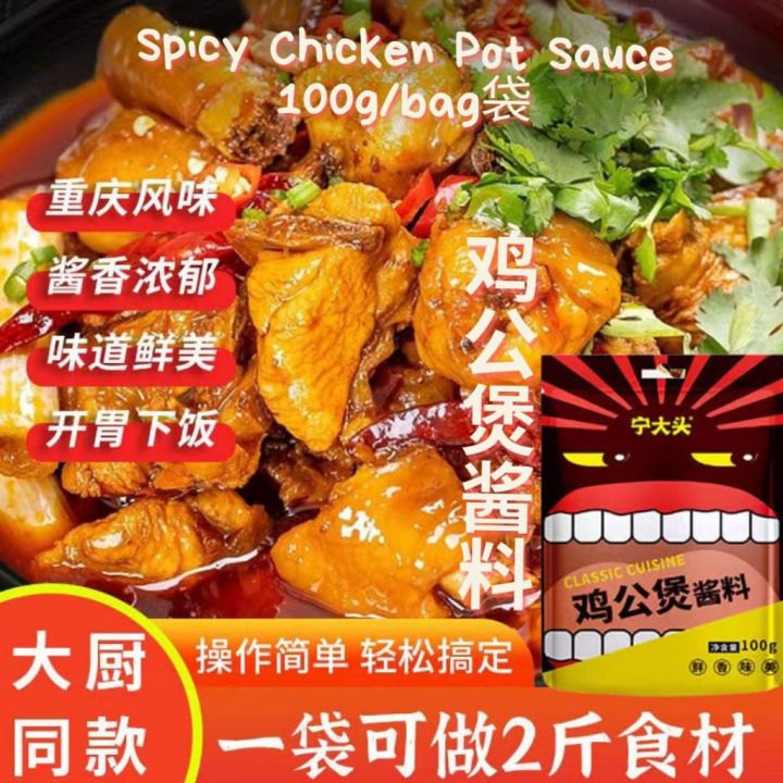 宁大头正宗重庆鸡公煲酱料 100g Spicy Chicken Pot Sauce 炒鸡调料配方 | Lazada