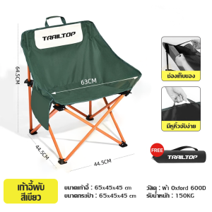 TRAILTOP  เก้าอี้ทรงรังนก แคมป์ปิ้งกลางแจ้งพกพาสะดวก และโต๊ะพับกลางแจ้งแบบประกอบกะทัดรัด