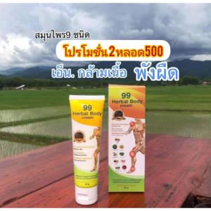 99ครีมนวดนาโน ซึมลึก ซึมนาน ซึมไวภายใน3นาที กล้ามเนื้อ ข้อ หัวเข่า เอ็น