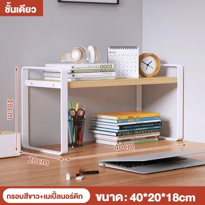 MONI ชั้นวางของบนโต๊ะ ชั้นวางหนังสือ ชั้นจัดระเบียบบนโต๊ะทำงาน ที่วางของบนโต๊ะ ชั้นเก็บของ ที่เก็บเอกสาร จัดระเบียบบนโต๊ะทำงาน