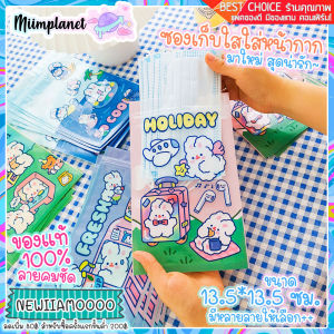 (ราคาหุ้น) บรรเทาถุง ซิปล็อค ซองเก็บหน้า บรรเทา Fluffy Rabbit มี 4 ลาย รุ่น กระตุ้น!
