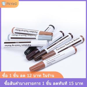 [COD] PkYeG เฟอร์นิเจอร์ไม้ชุดสัมผัสปากกามาร์กเกอร์ปากกาครีมไม้ scratc H ฟิลเลอร์ซ่อมแซม