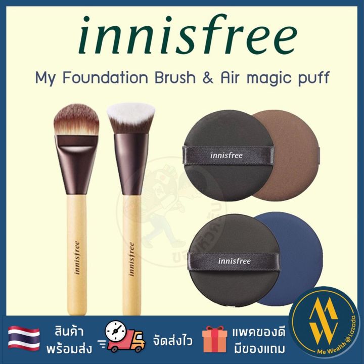 [พร้อมส่ง] Innisfree Beauty Tools My Foundation Brush [Cover] [Glow