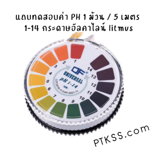 แถบทดสอบค่า ph 1 ม้วน / 5 เมตร สเกลอ่าน 1-14 กระดาษอัลคาไลน์ litmus แถบวัดค่าPH