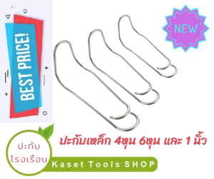 (แพ็ก 1 ตัว) ปะกับเหล็ก ปะกับโรงเรือน ปะกับ คลิปล็อคเหล็ก ขนาด 4 หุน 6 หุน และ 1 นิ้ว ไม่ต้องเชื่อม ล็อคแน่น ถูกที่สุด ส่งฟรี ถูกมาก ถูก