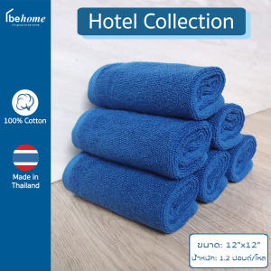 behome ผ้าขนหนูเช็ดหน้า Hotel Collection ขนาด 12”x12” น้ำหนัก 1.2 ปอนด์/โหล ผ้าสี ด้ายคู่ เกรดA แพค 6 ผืน