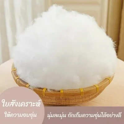 ใยสังเคราะห์เกรดA ใยPP สัมผัสนุ่มสบาย คืนรูปไว ขายเป็นกิโล