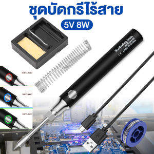 GARNIM หัวแร้งพลังสูง5โวลต์8วัตต์พร้อมที่ชาร์จ USB ชุดหัวแร้งบัดกรีการชาร์จแบบไร้สายหัวแร้ง