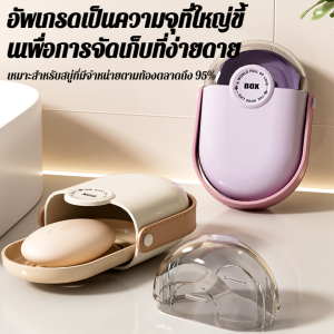 กล่องสบู่ ปิดสนิท มัลติฟังก์ชั่น กันน้ำ ทนทาน แบบพกพา ถอดออกได้และล้างทําความสะอาดได้ ความหรูหราแบบเรียบง่าย