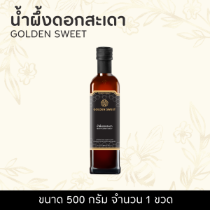 น้ำผึ้งดอกสะเดา GOLDEN SWEET NEEM FLOWER HONEY  (500g.)