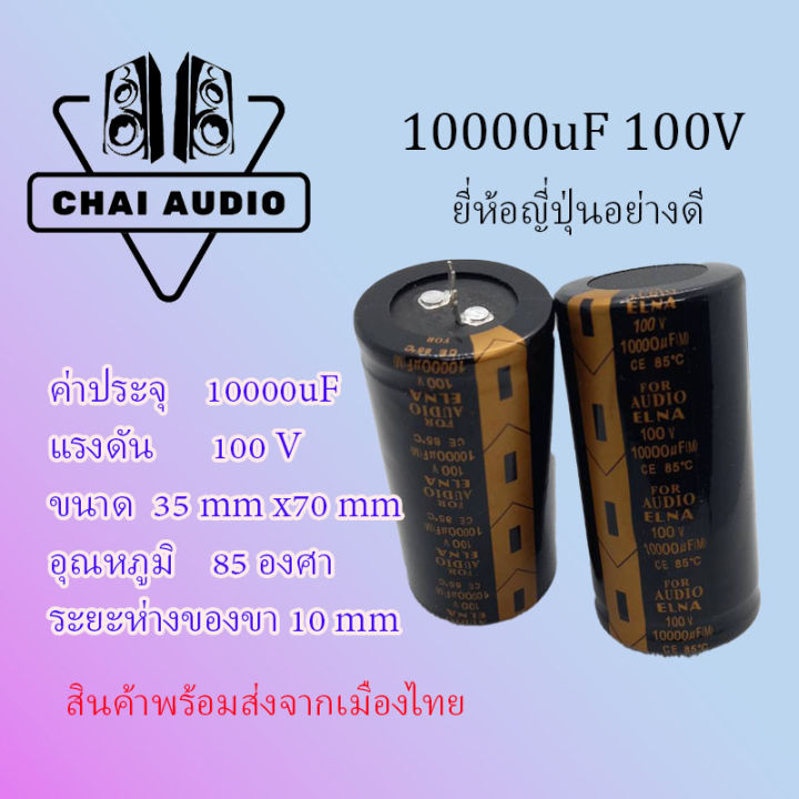 2Pcs NOVER 10000UF 50V 85°C LA Audio Crade Power Capacitor (30*45mm