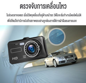 แถมเมม 32G กล้องติดรถยนต์ 4นิ้ว หน้าจอสัมผัส 2กล้องหน้า-หลัง หน้าจอสี Car Camera 1080P กล้องหน้ารถ กล้องถอยหลัง การตรวจสอบที่จอดรถ