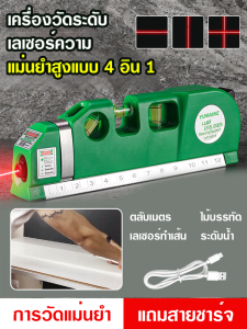 ระดับเลเซอร์ความแม่นยําสูง รุ่นชาร์จแบบพกพาสี่ในหนึ่งเดียว