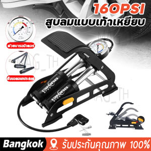 [มาถึง 1-2 วัน]สูบลมแบบเท้าเหยียบ ที่เติมลมจักรยาน สูบลมจักรยานยนต์ ลูกบอล รถยนต์ ที่สูบลมจักรยาน Portable พกพาสะดวก แข็งแรงทนทาน แรงดันแรง