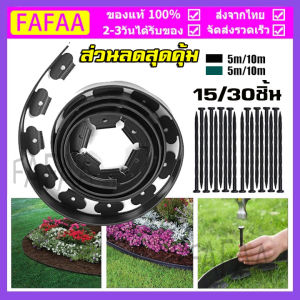 ขอบกั้นดิน วัสดุPE ที่กั้นดินไหล ที่แบ่งดิน จัดสวน กั้นหญ้าและหิน (Border Curb)