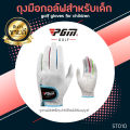 PGM Golf Gloves For KIDS ถุงมือกอล์ฟสำหรับเด็ก (ST010) สินค้ามีพร้อมส่งในไทย. 