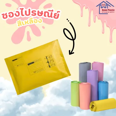 ซองไปรษณีย์พลาสติก L=32x45cm. (50 ใบ) ซองไปรษณีย์กันน้ำ ซองเมลล์ ซองเอกสาร ซองจดหมาย แบบจ่ายหน้า ราคาถูก สินค้าคุณภาพ