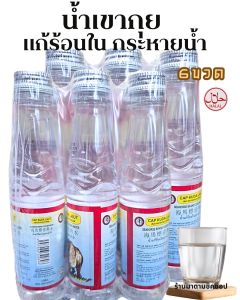 น้ำเขากุย (ดื่มแก้ร้อนใน)ปริมาตร 200ml. 1แพ็ค จำนวน 6ขวด ตราม้าน้ำ ไม่มีน้ำตาล ดื่มได้ทั้งเด็กและผู้ใหญ่