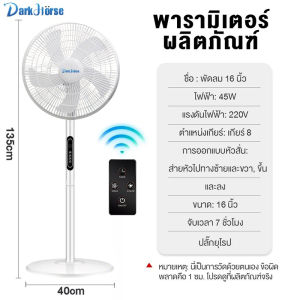 สินค้าพร้อมส่ง พัดลมรีโมทคอนโทรล ตั้งพื้นในครัวเรือนสีขาว ปรับได้ ส่ายได้ ลมแรง เสียงเงียบ